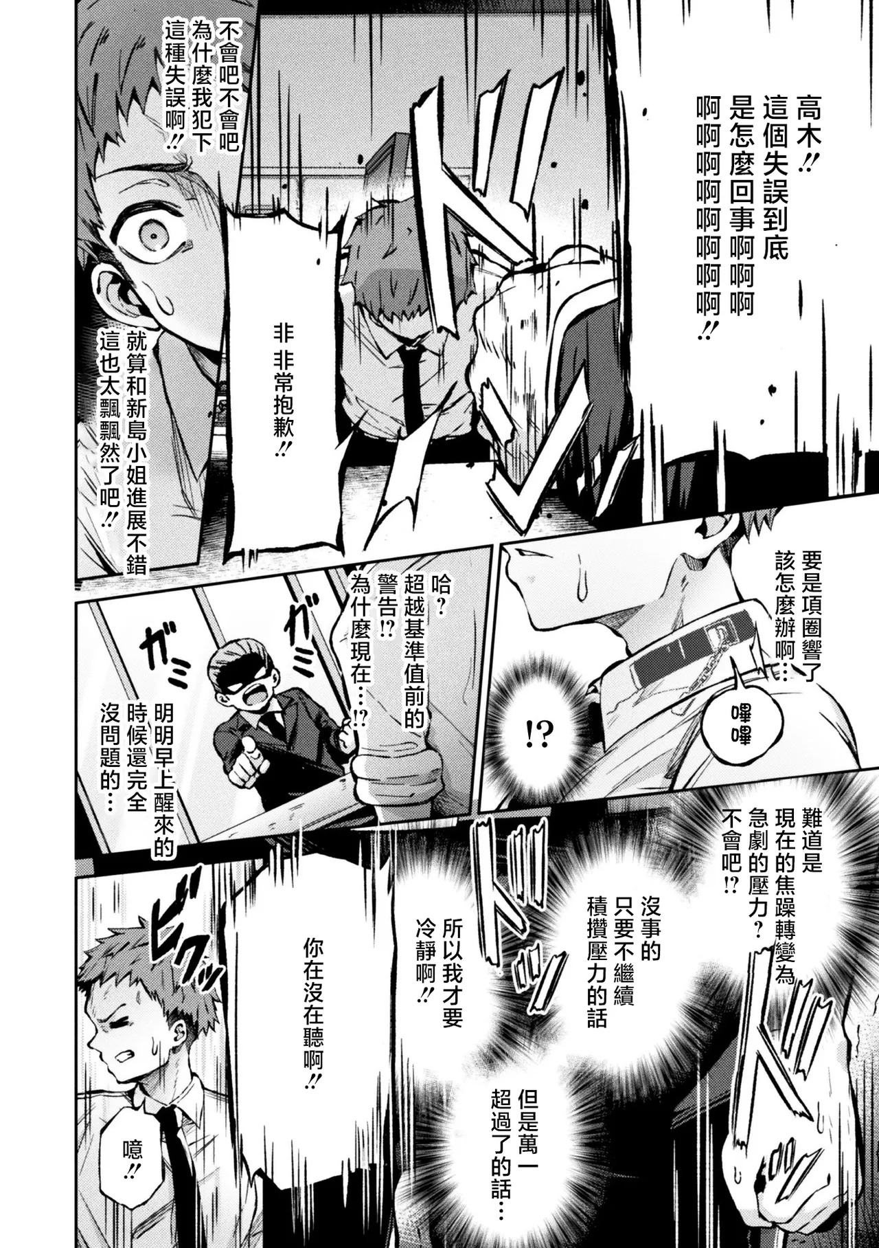 弱者男性は犯罪者予備軍！逆レイパーにお任せを！！ page 4 full
