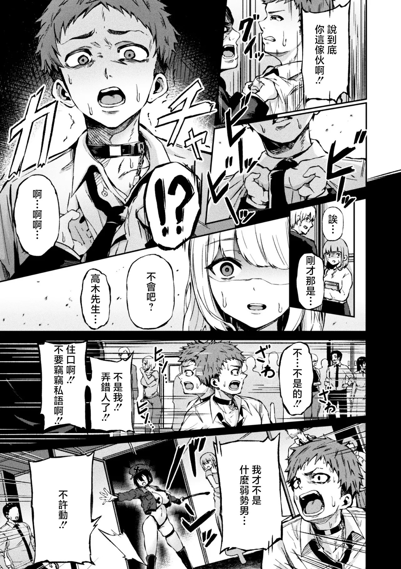 弱者男性は犯罪者予備軍！逆レイパーにお任せを！！ page 5 full