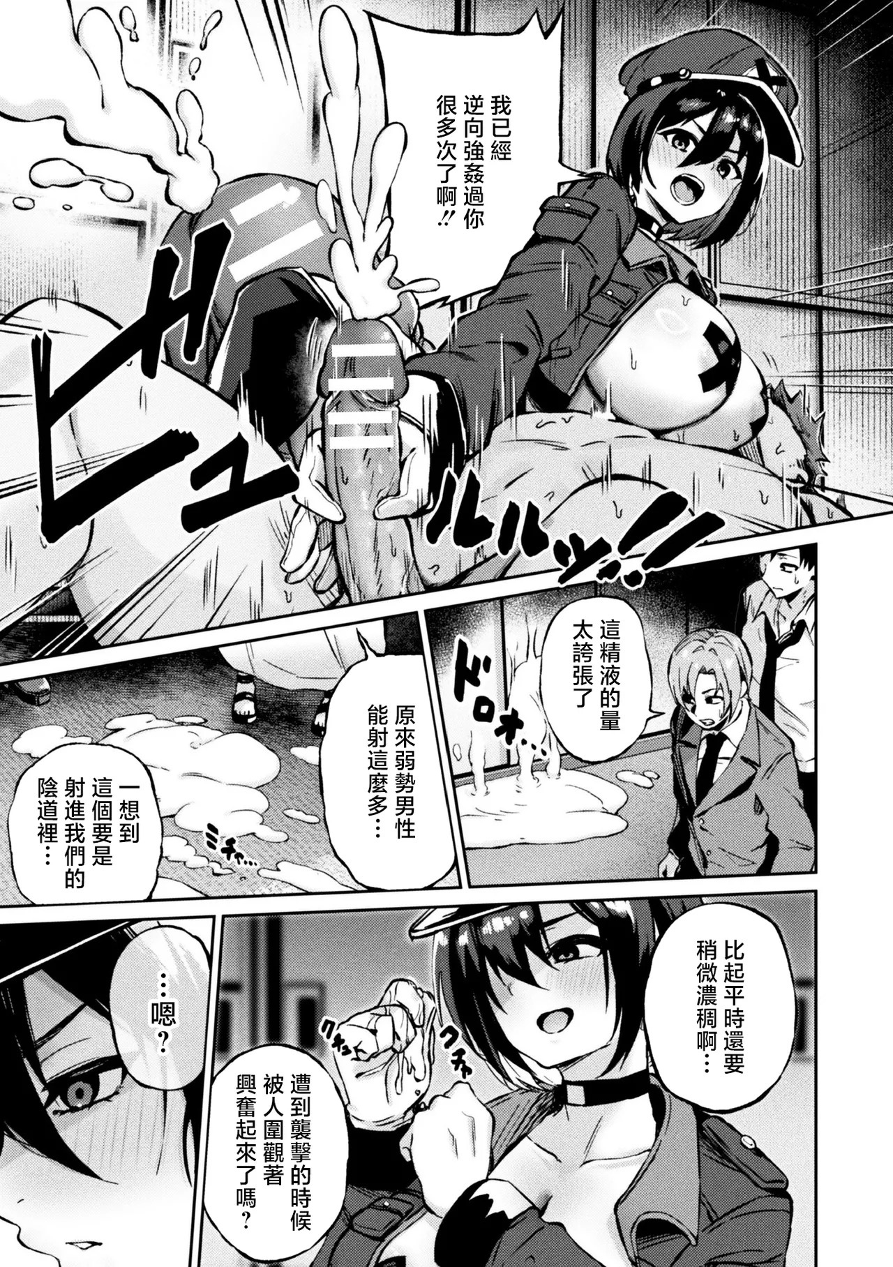 弱者男性は犯罪者予備軍！逆レイパーにお任せを！！ page 9 full