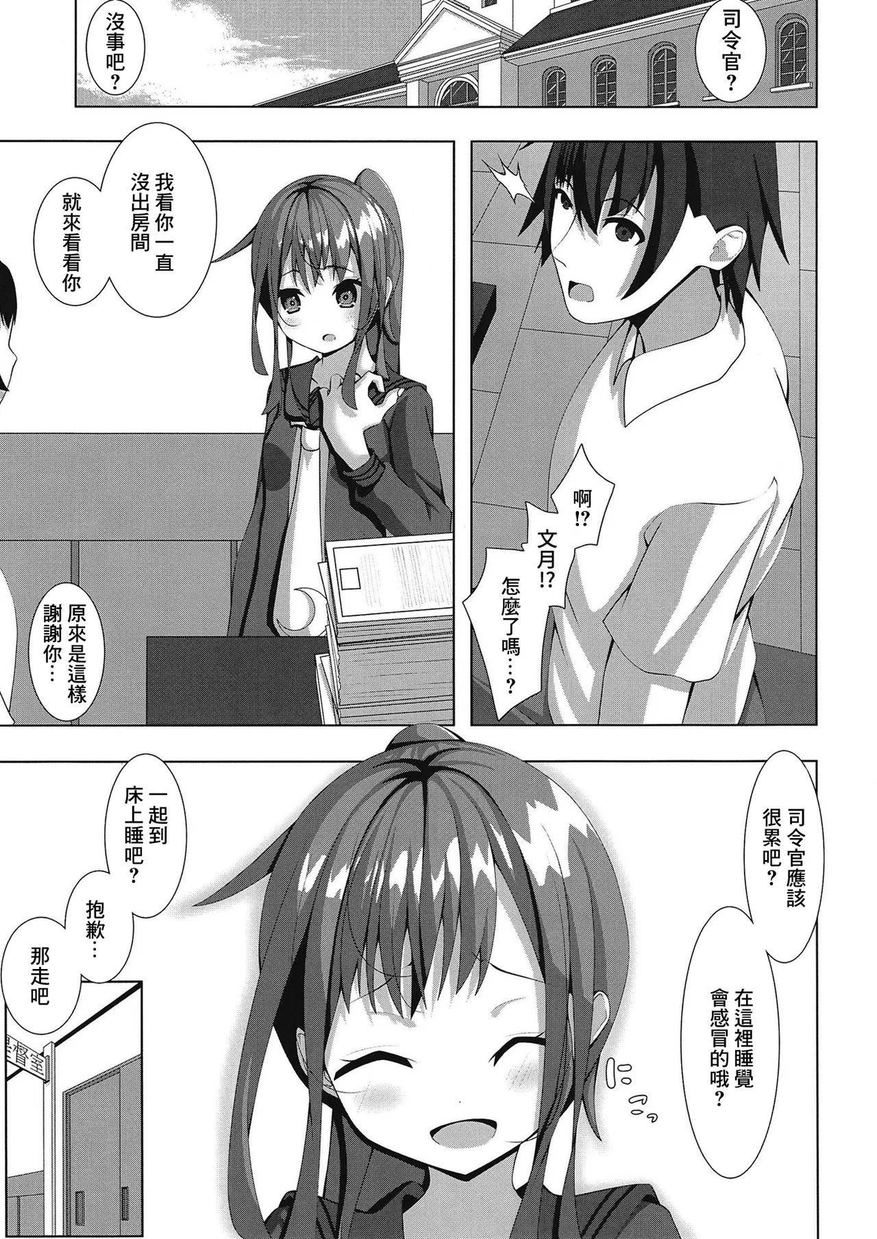Fumizuki no Iya Shikata 2 | 文月犒勞的方式2 page 2 full