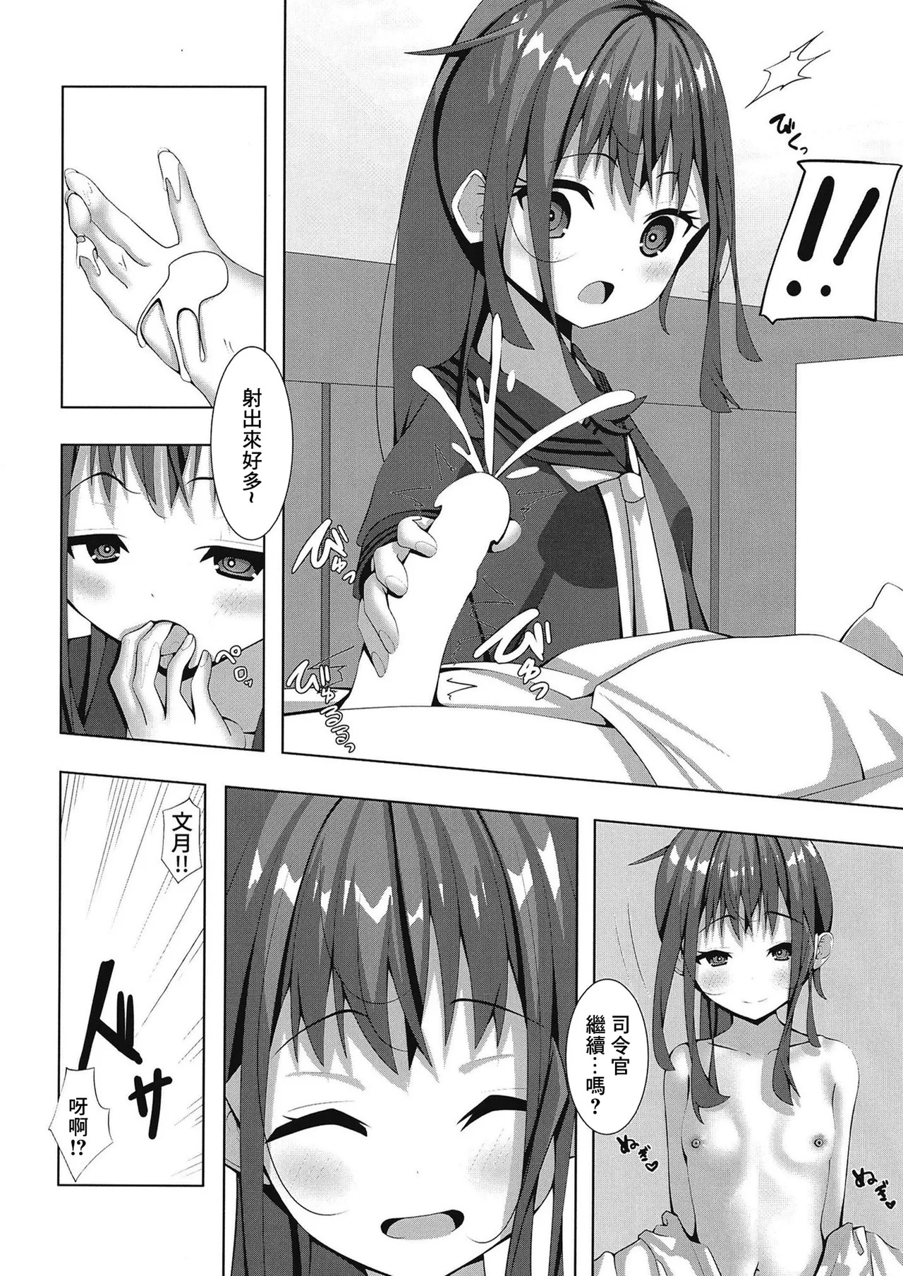 Fumizuki no Iya Shikata 2 | 文月犒勞的方式2 page 5 full