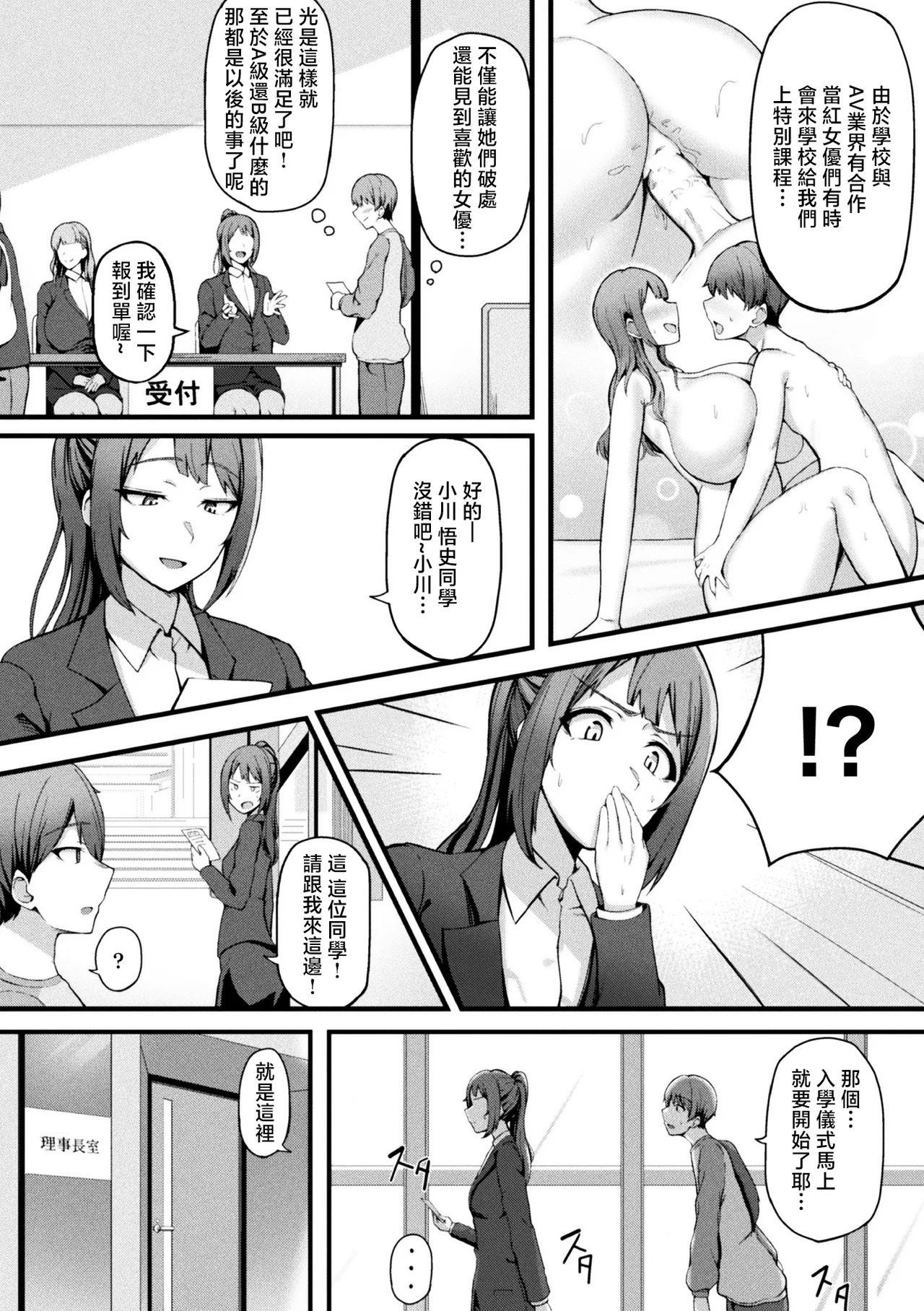 爆乳AV女優と目指す種付けライフ page 4 full