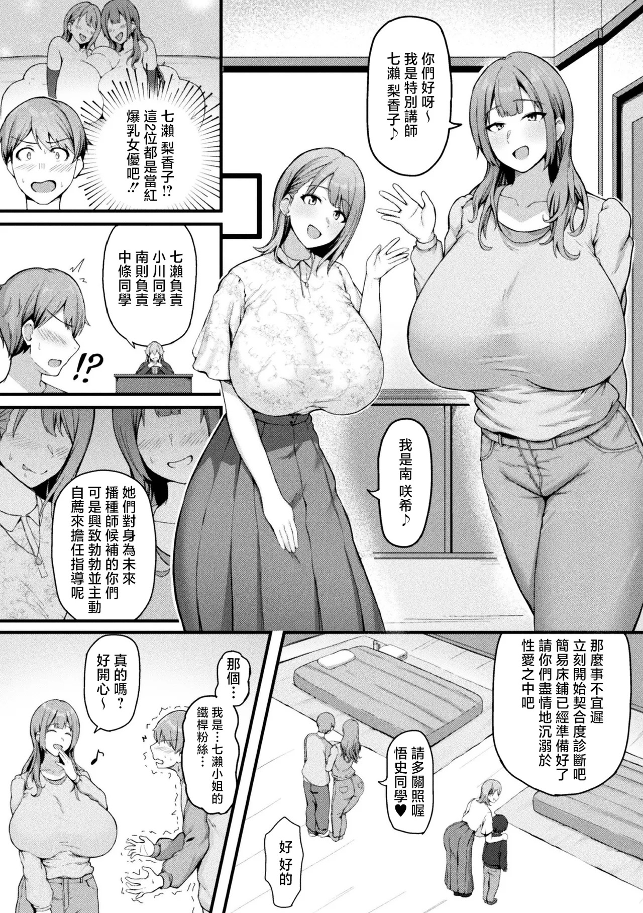 爆乳AV女優と目指す種付けライフ page 6 full