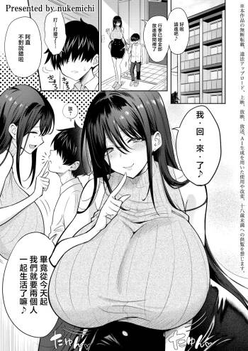 デカおね！～弟はデカいお姉ちゃんに犯されたい～ cover