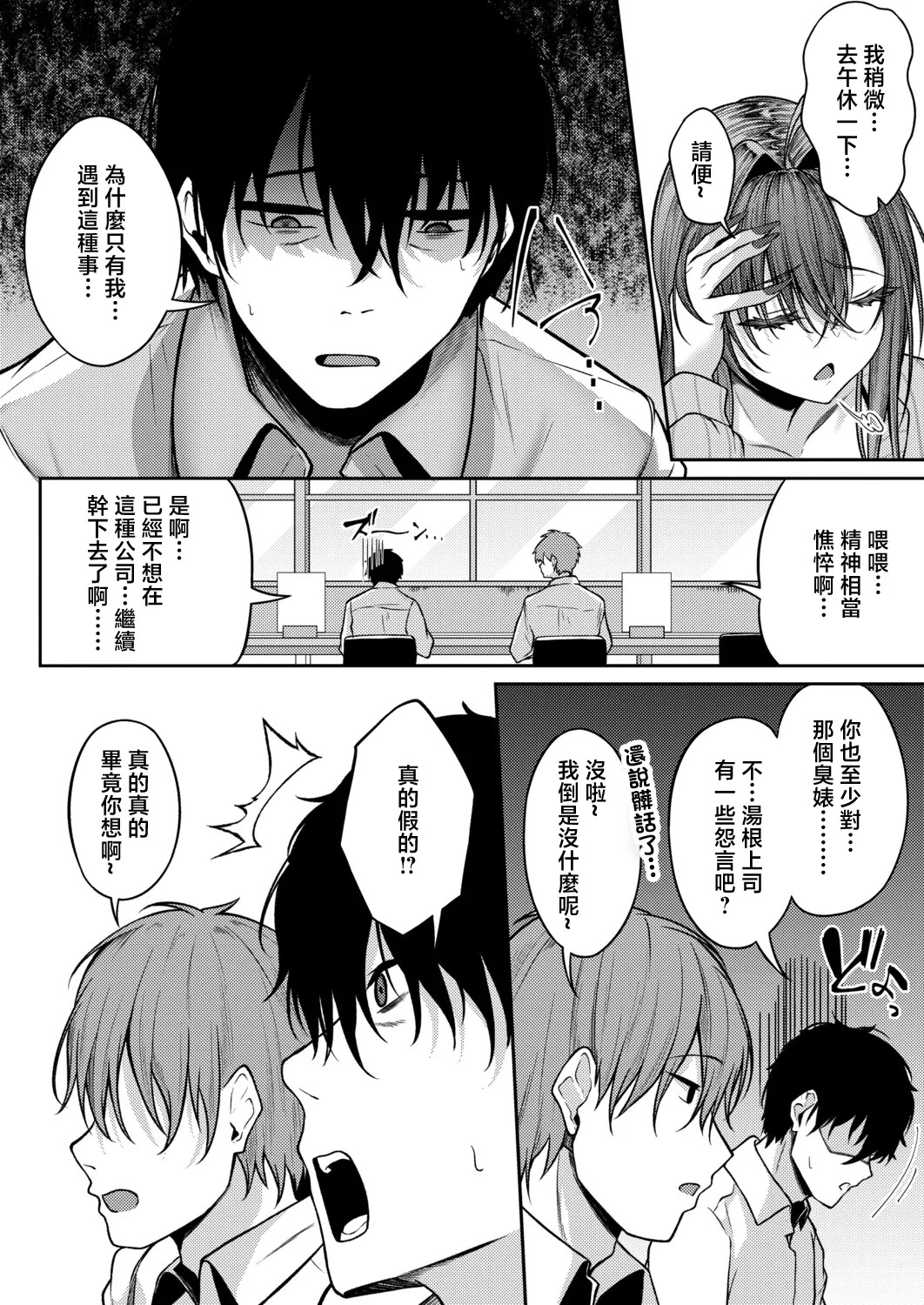 上司よ…俺の平穏を返してくれ…… page 2 full