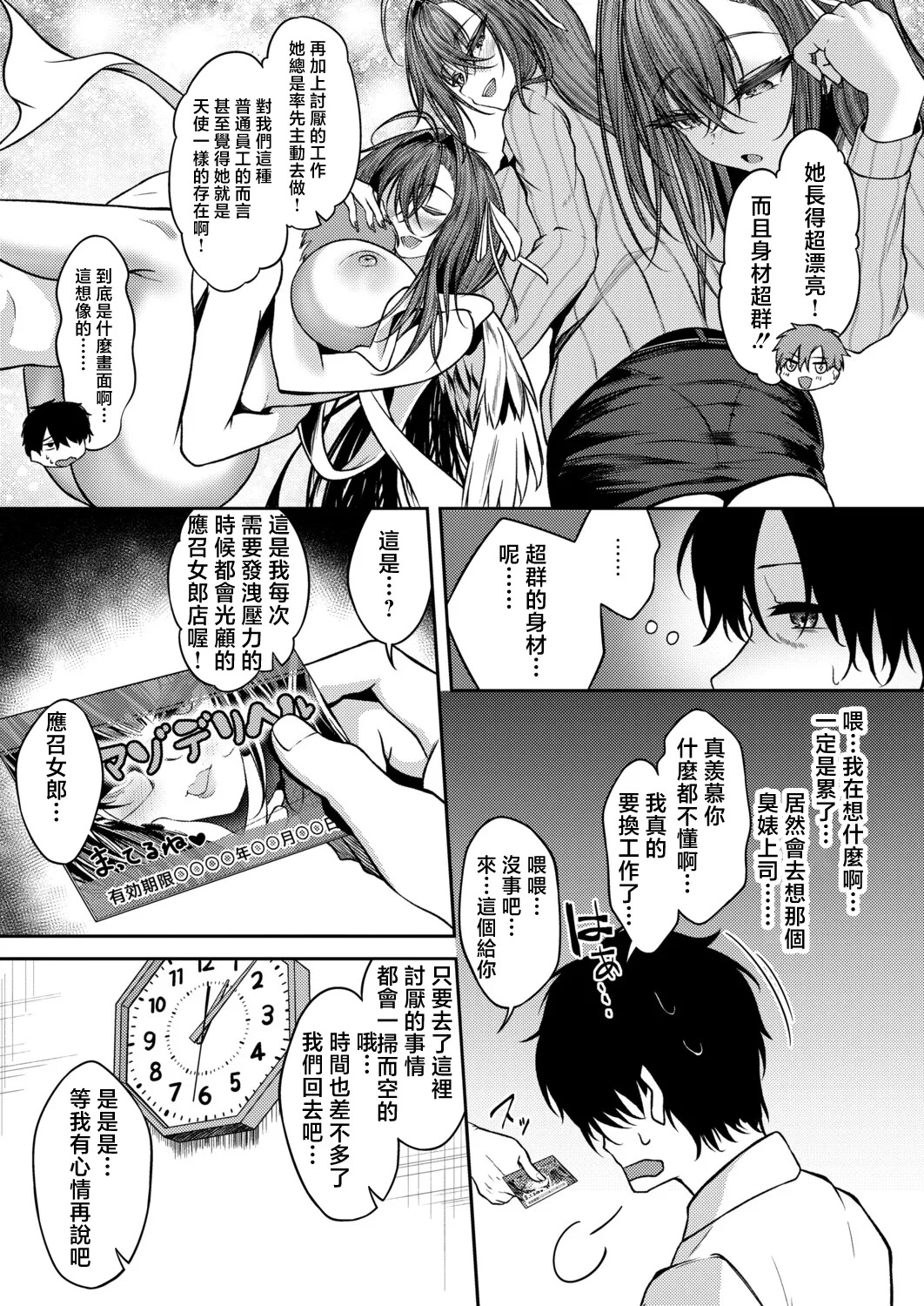 上司よ…俺の平穏を返してくれ…… page 3 full