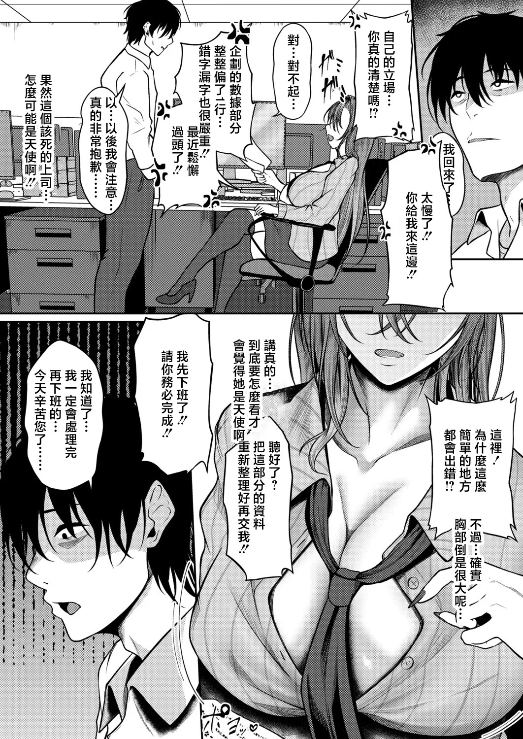上司よ…俺の平穏を返してくれ…… page 4 full