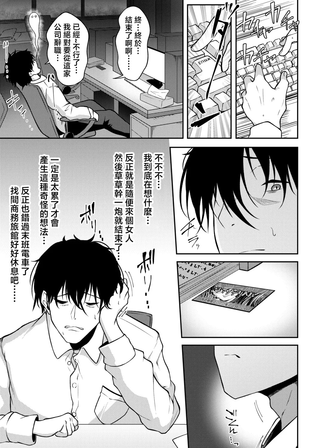 上司よ…俺の平穏を返してくれ…… page 5 full