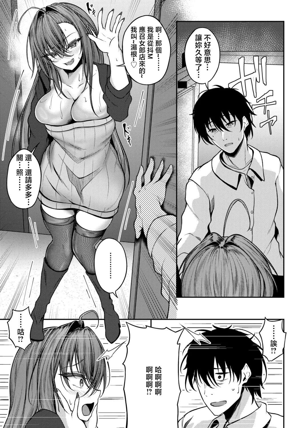 上司よ…俺の平穏を返してくれ…… page 7 full