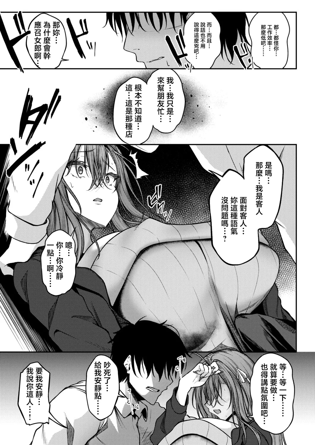 上司よ…俺の平穏を返してくれ…… page 9 full