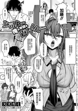 上司よ…俺の平穏を返してくれ……