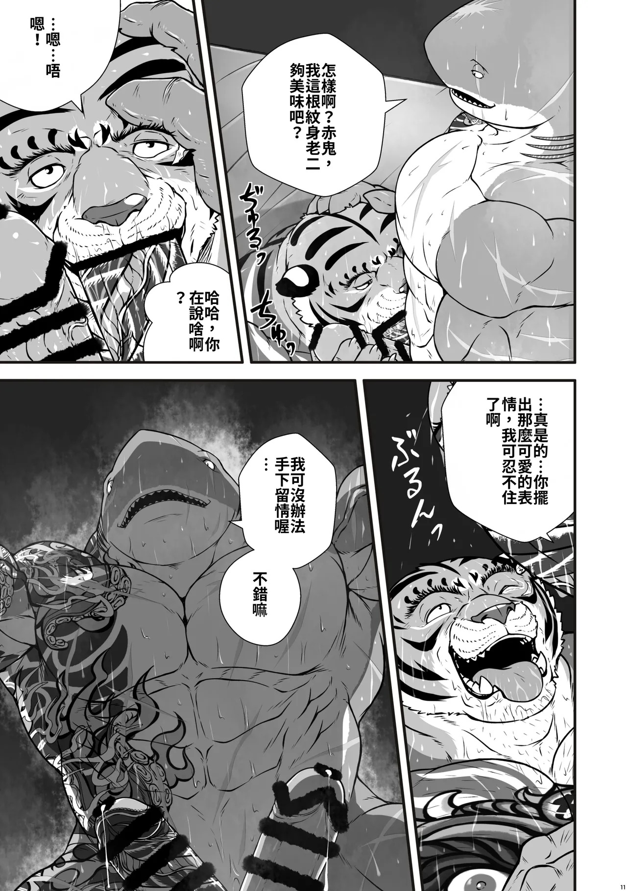 深海鮫ーDepth Sharkー page 10 full