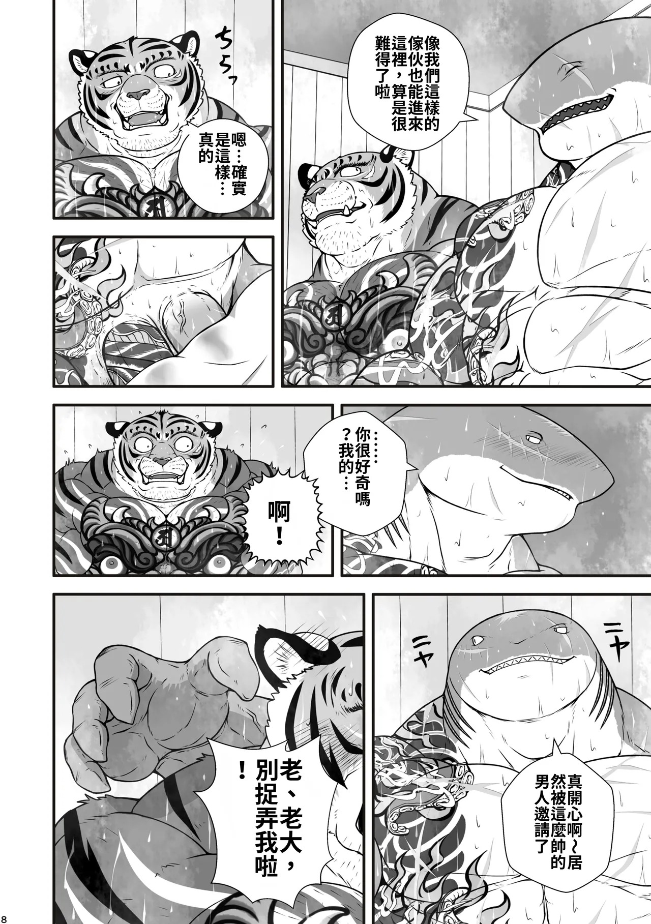 深海鮫ーDepth Sharkー page 7 full