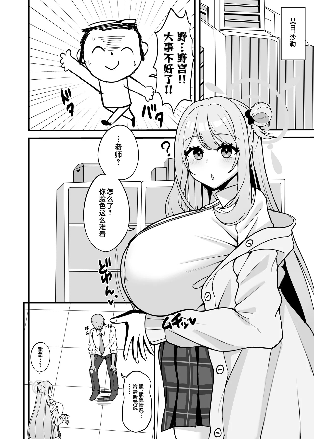 Nonomilk Hanbaiin no Bonyuu Eigyou | 野宫推销员的母乳推销 page 3 full