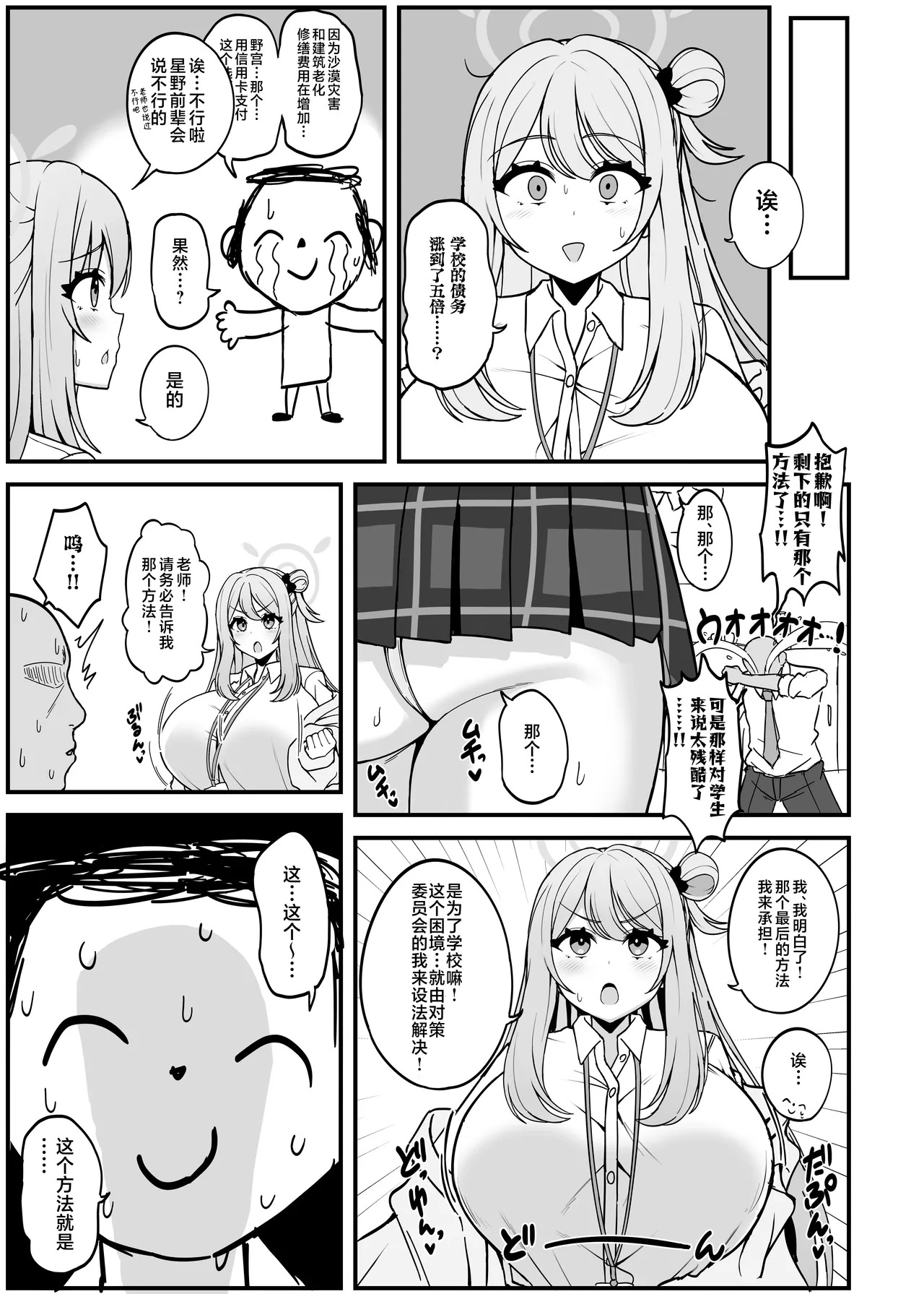 Nonomilk Hanbaiin no Bonyuu Eigyou | 野宫推销员的母乳推销 page 4 full