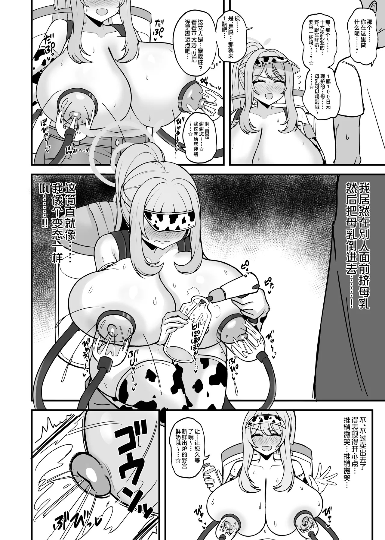 Nonomilk Hanbaiin no Bonyuu Eigyou | 野宫推销员的母乳推销 page 7 full