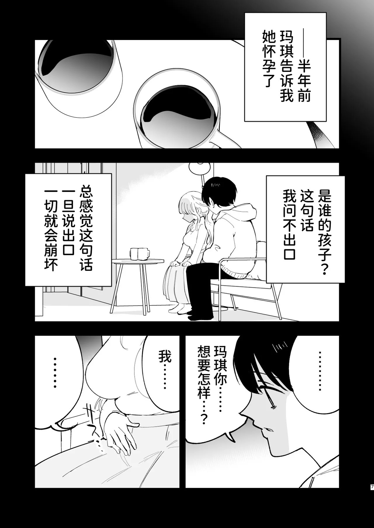 Boku no Kanojo wa Cafe Tenin 3 ~Haramaserarete~ page 6 full