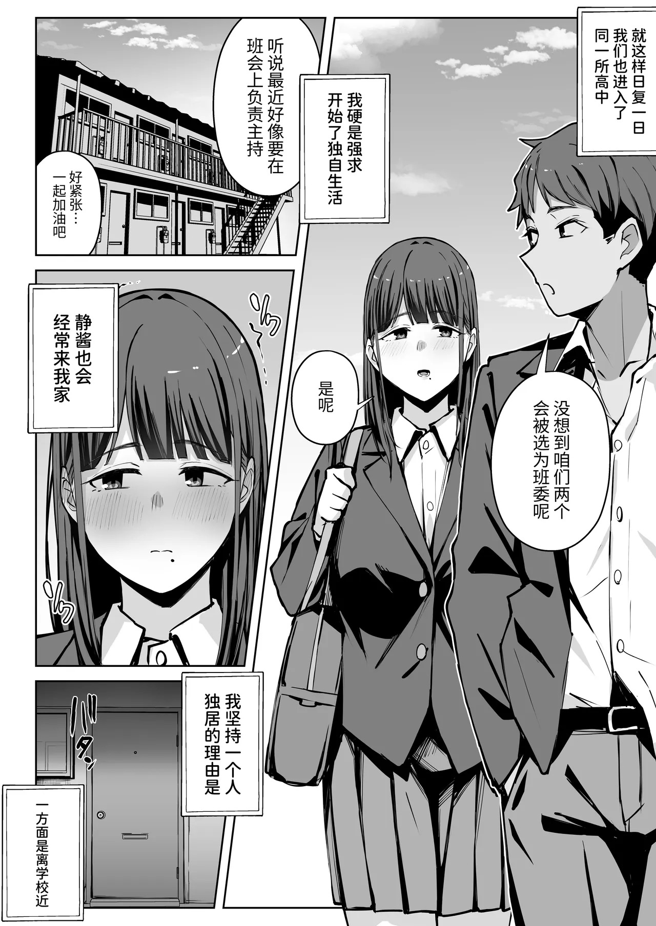 Monoshizu kana Osananajimi ga Hentai ni naru Hanashi page 5 full