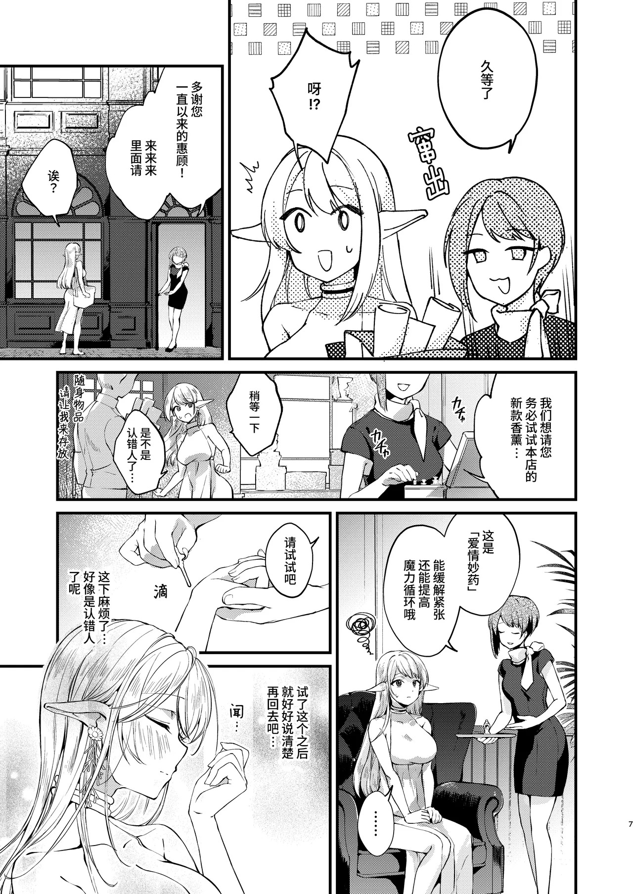 Himitsu no Tomodachi ～ Kamomiru Sensei to Ecchi na Aromaoiruya san ～ page 5 full