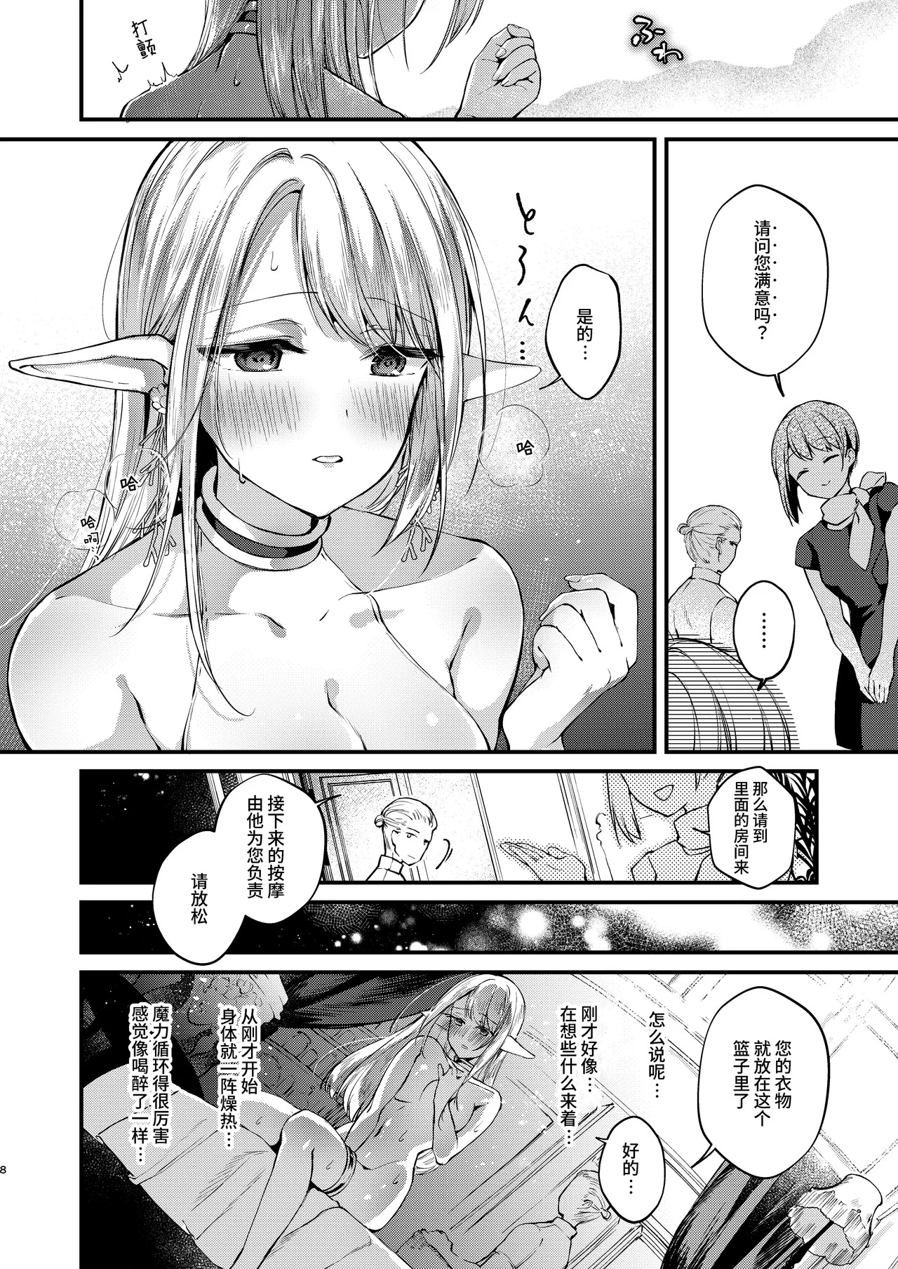 Himitsu no Tomodachi ～ Kamomiru Sensei to Ecchi na Aromaoiruya san ～ page 6 full