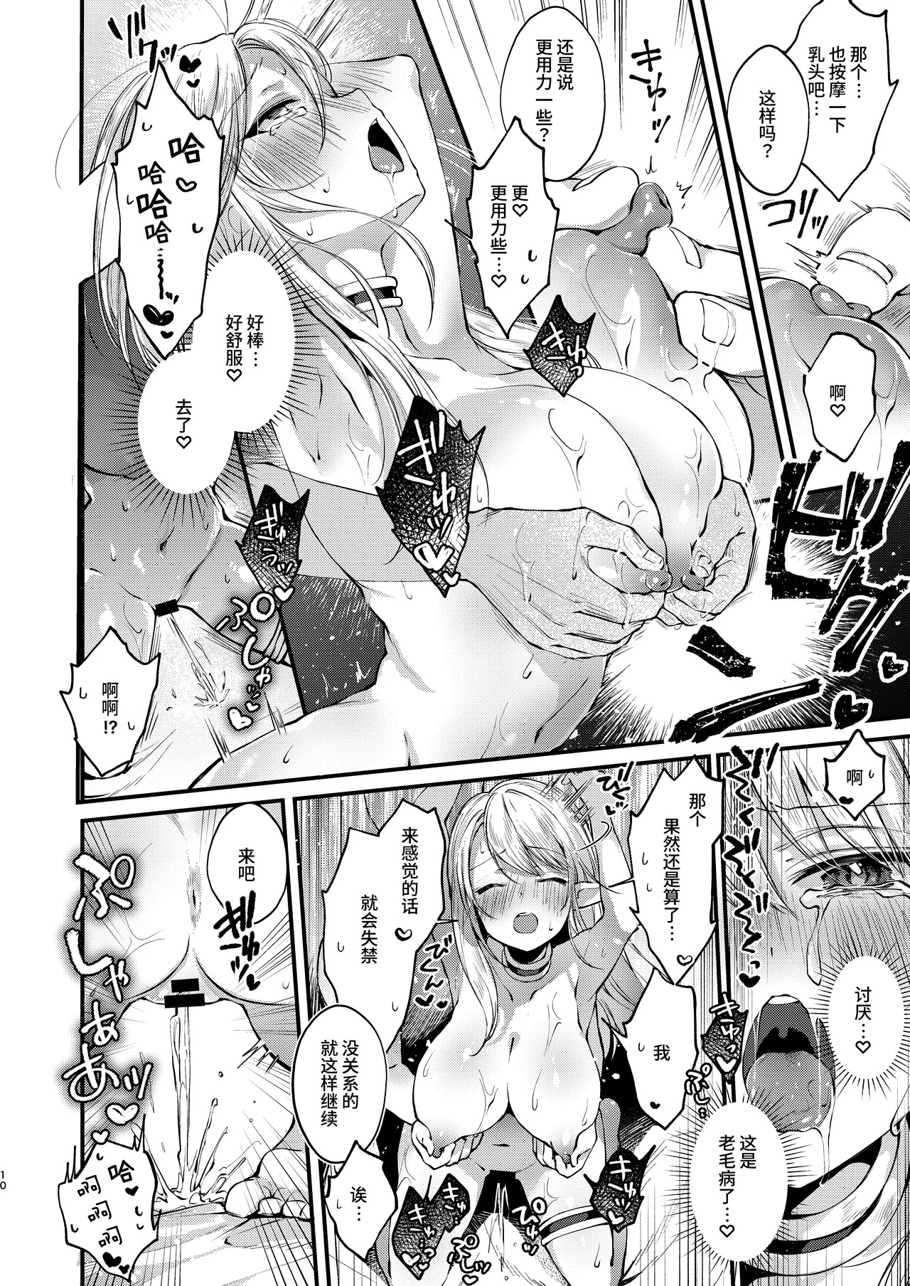 Himitsu no Tomodachi ～ Kamomiru Sensei to Ecchi na Aromaoiruya san ～ page 8 full