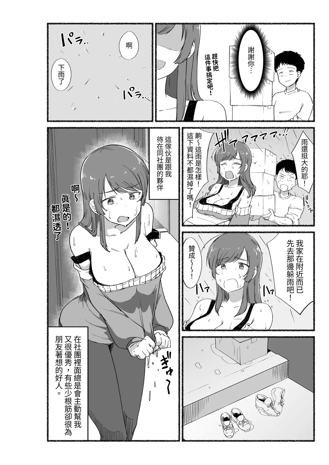 Mendo Mi no i Onna Tomodachi no Naka ni Dashite mita page 5 full