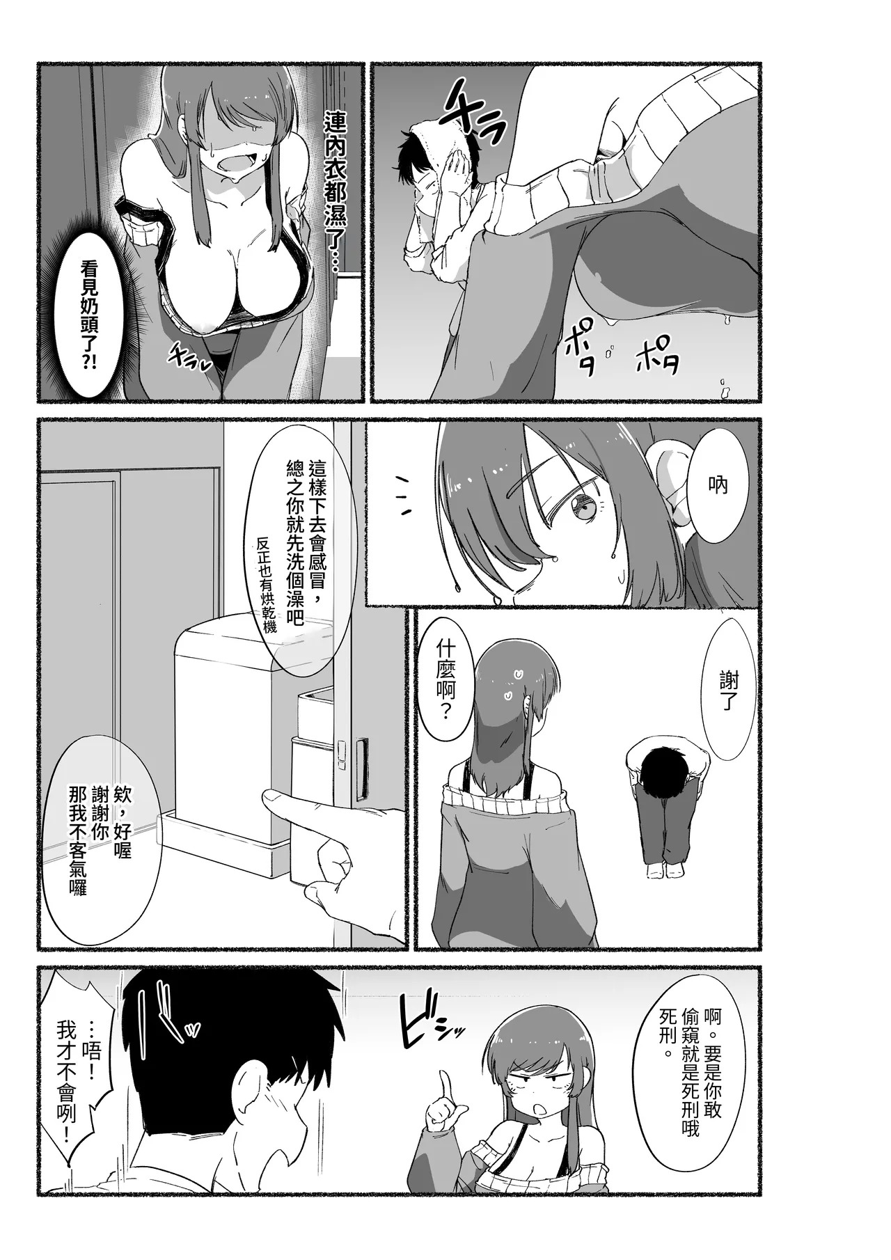 Mendo Mi no i Onna Tomodachi no Naka ni Dashite mita page 6 full
