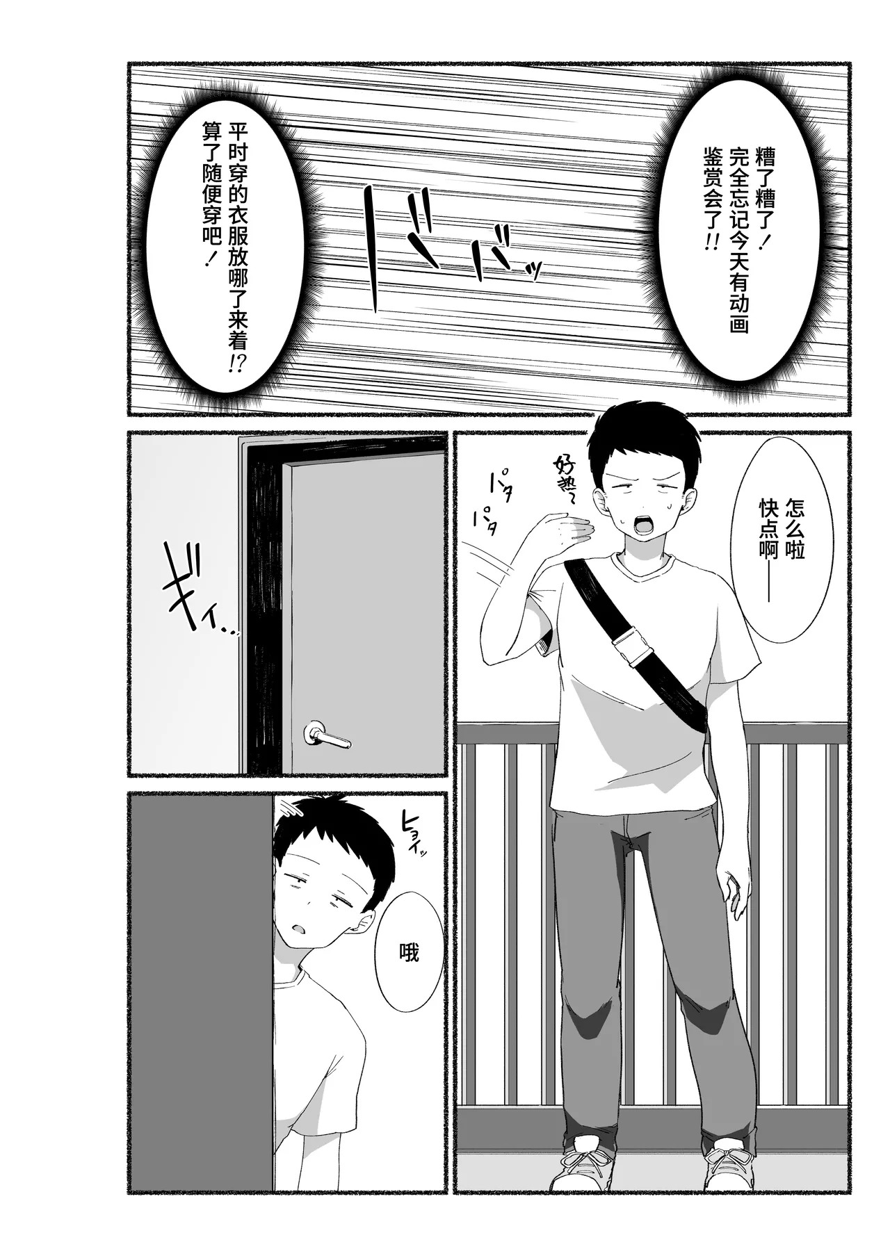 Otaku na Onna Tomodachi no Naka ni dashitemita page 7 full
