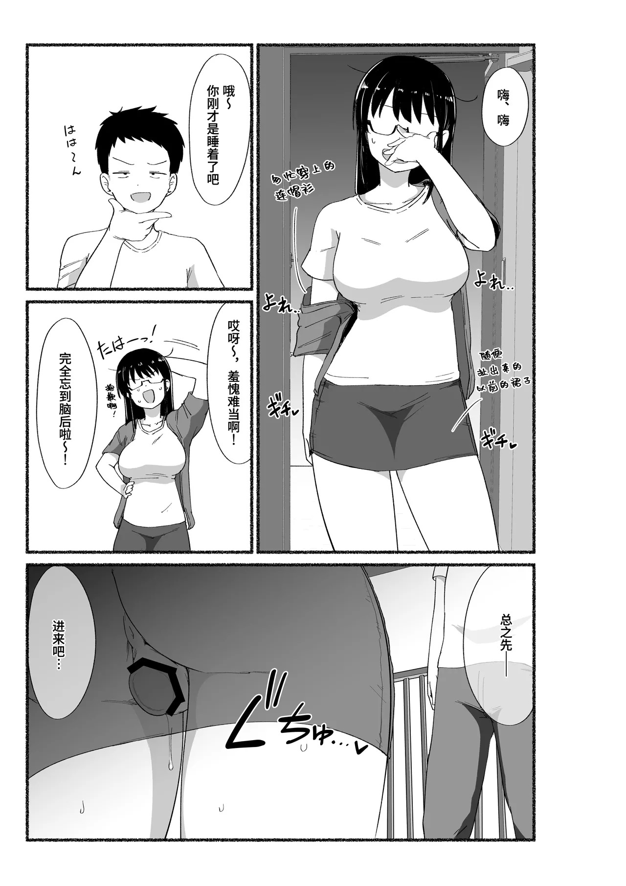 Otaku na Onna Tomodachi no Naka ni dashitemita page 8 full