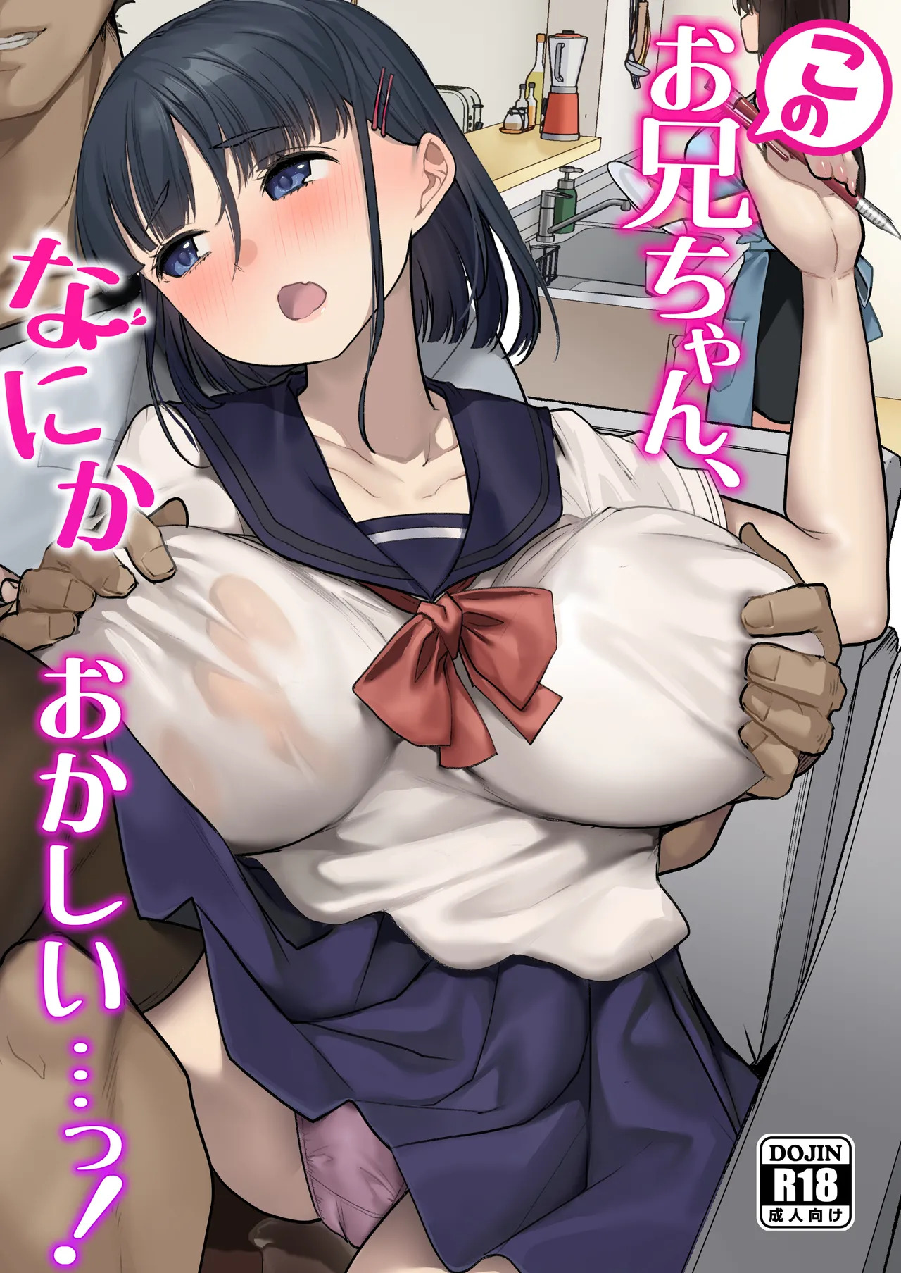 Kono Onii-chan, Nani ka Okashii...! / My Big Brother Is Kind of Weird! page 1 full