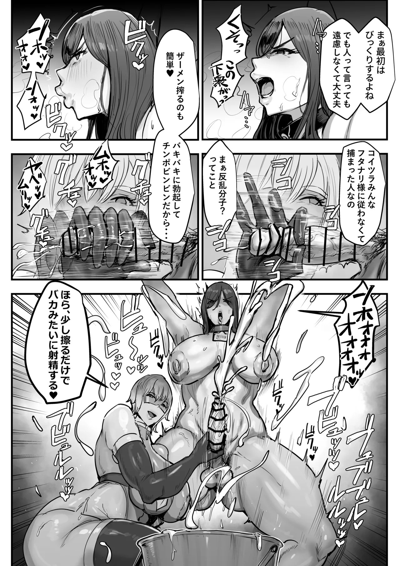 Futanari-Boshi Hito Ga Shihai Shita Sekai de Ningen Uragitte Hataraku Hanashi page 6 full