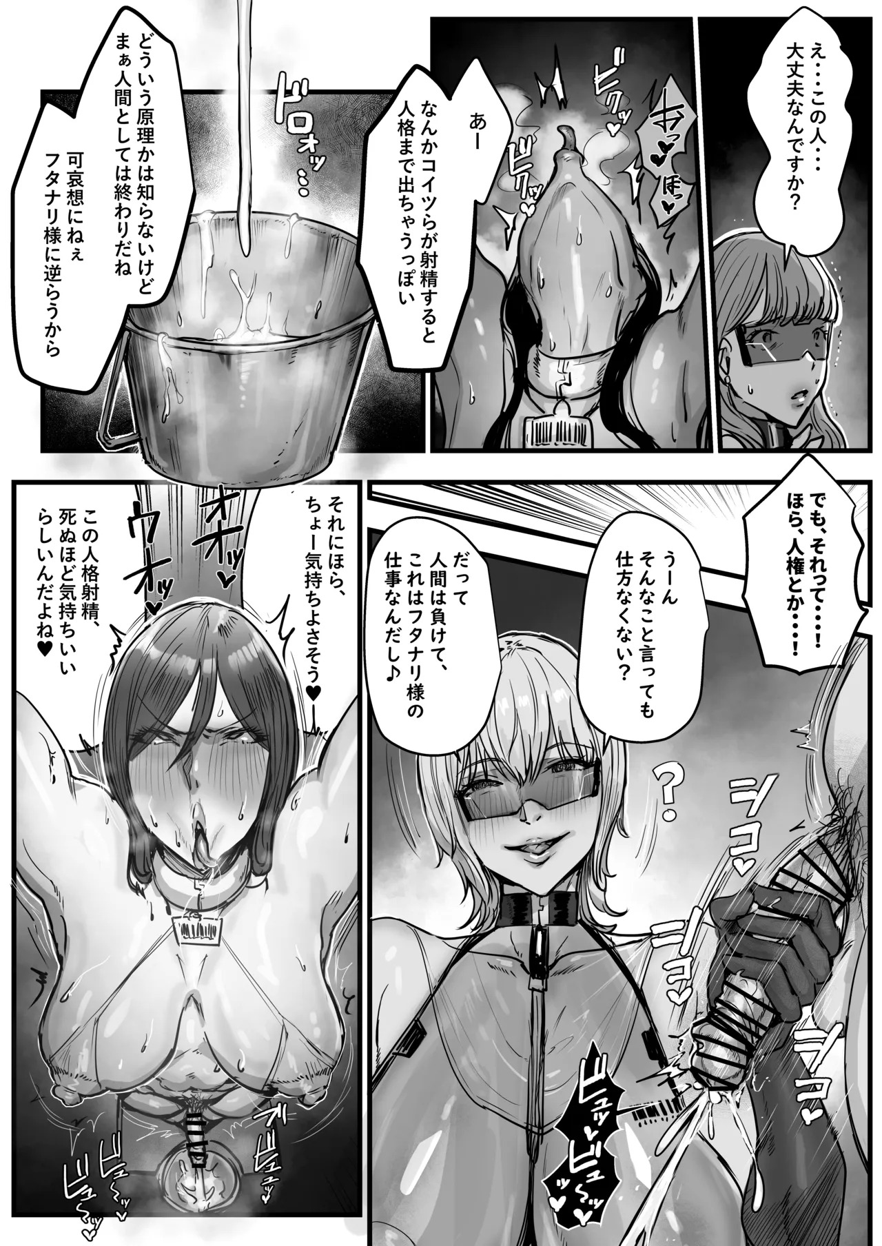 Futanari-Boshi Hito Ga Shihai Shita Sekai de Ningen Uragitte Hataraku Hanashi page 7 full