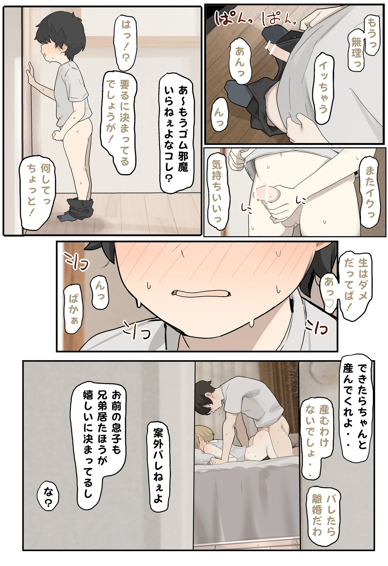 昔の友達と出会った女 page 2 full