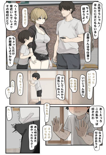 昔の友達と出会った女 cover