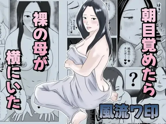Asa mezametara hadaka no haha ga yoko ni ita page 1 full