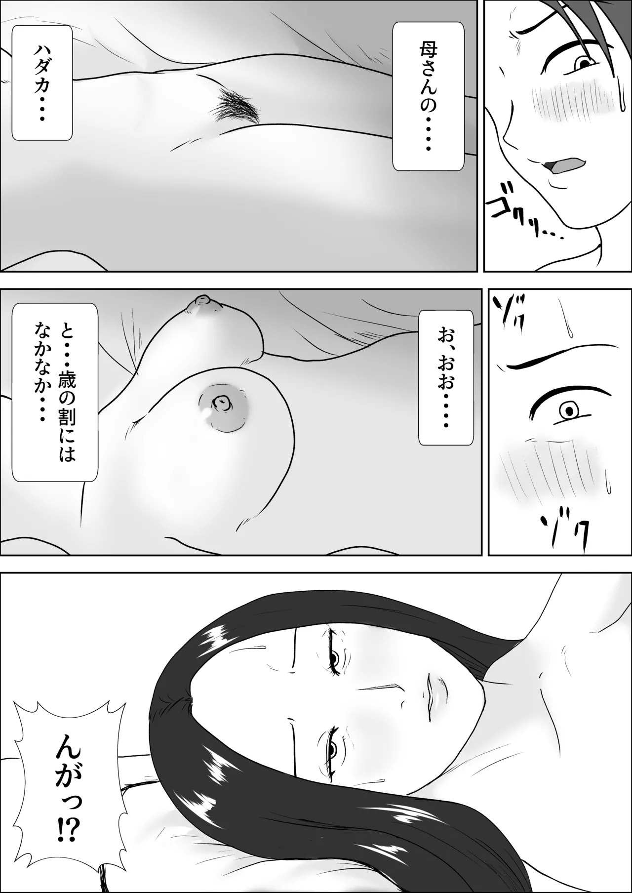 Asa mezametara hadaka no haha ga yoko ni ita page 6 full