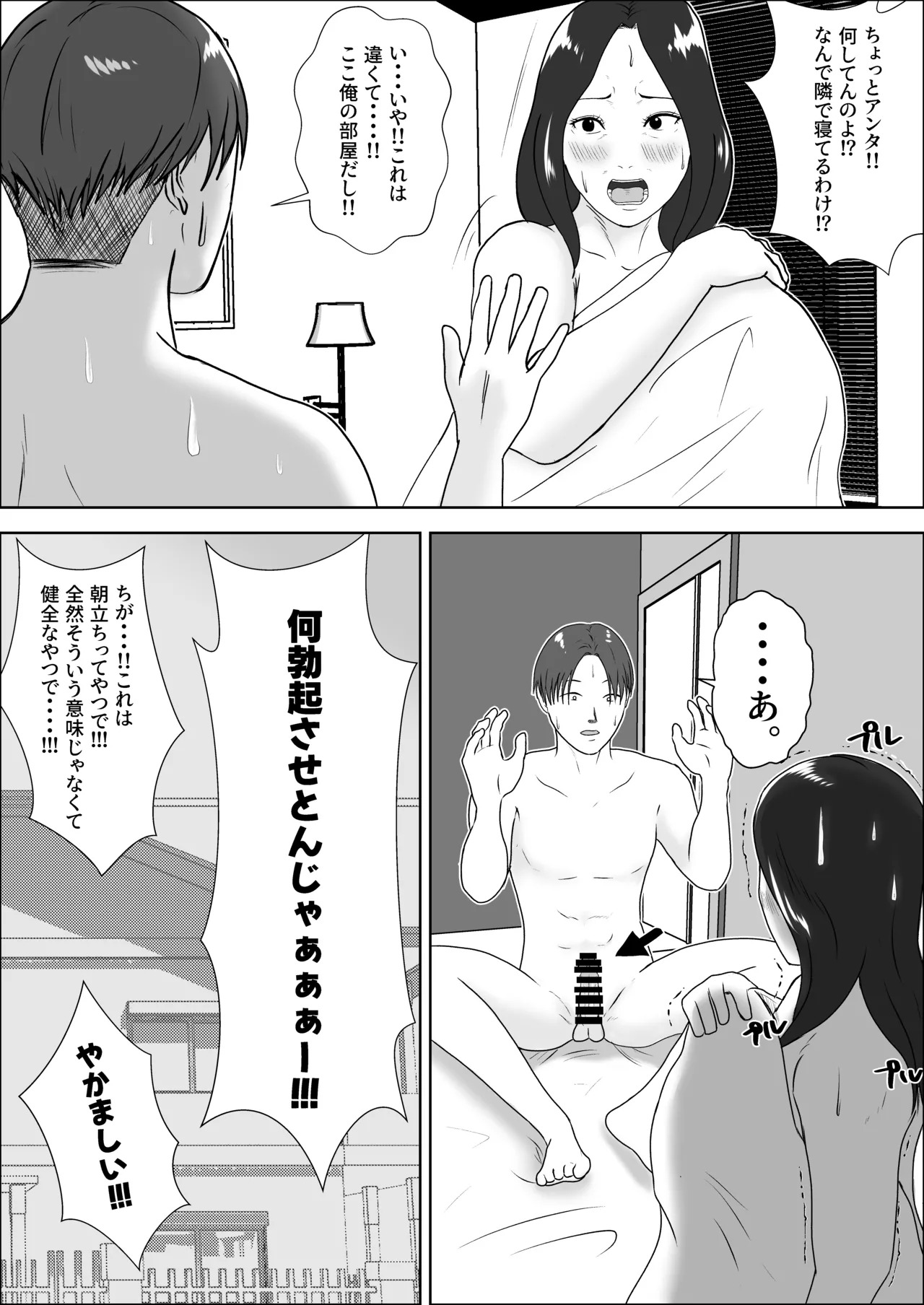 Asa mezametara hadaka no haha ga yoko ni ita page 7 full