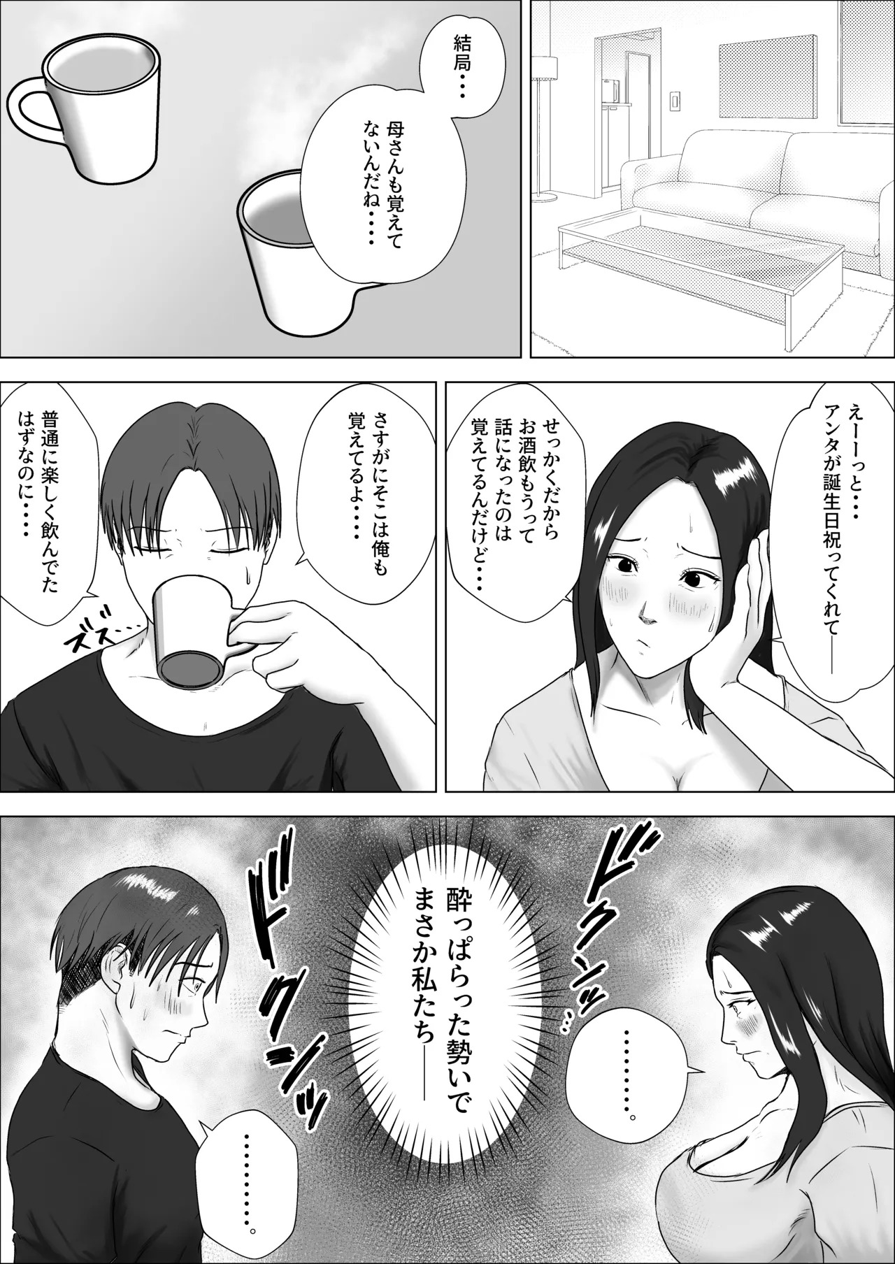 Asa mezametara hadaka no haha ga yoko ni ita page 8 full