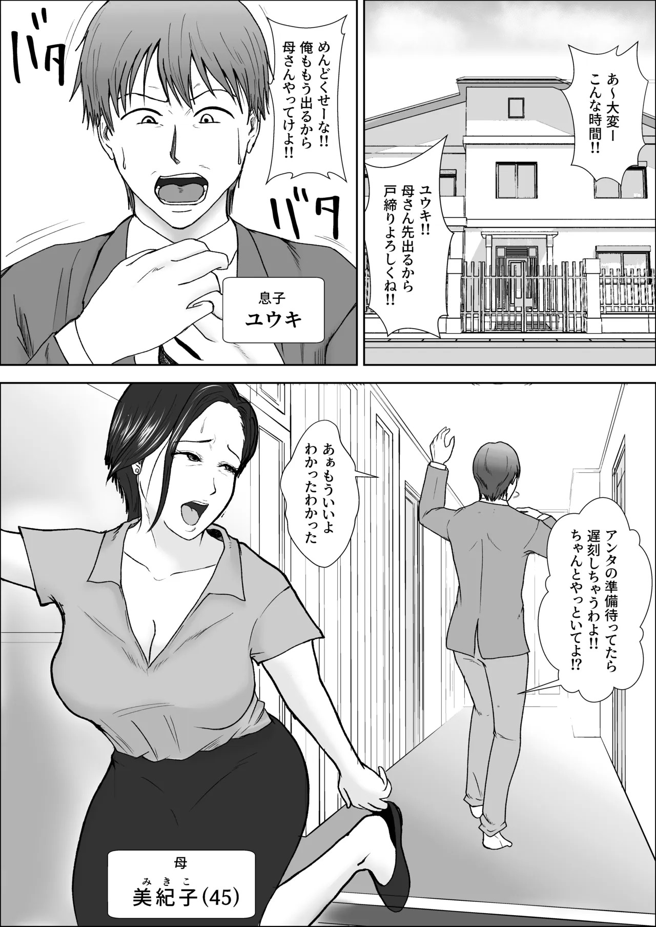 Sono chikan, musuko ni tsuki page 3 full