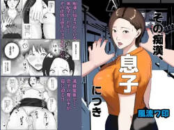 Sono chikan, musuko ni tsuki