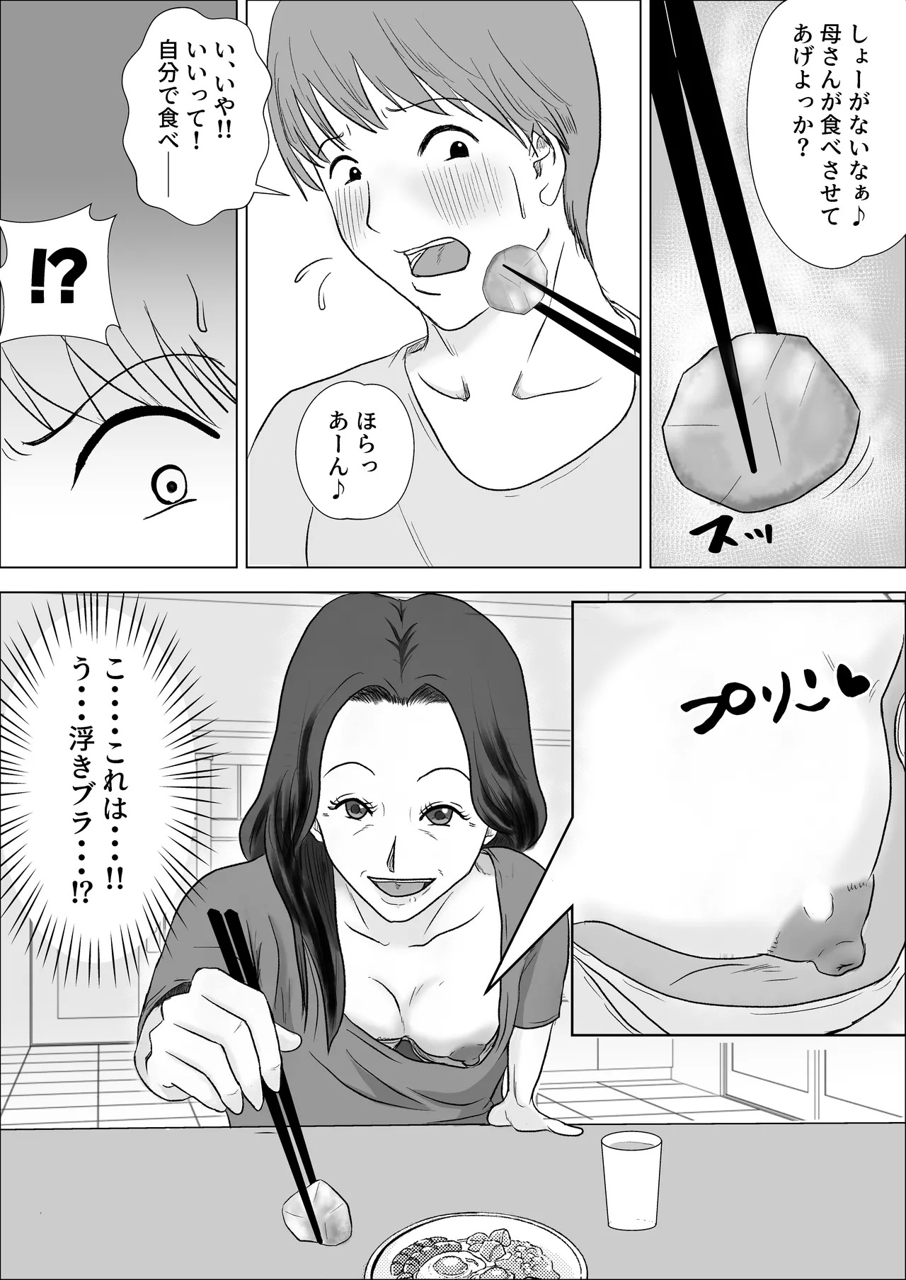 Hinnyuu jukubo ga erosugiru page 5 full