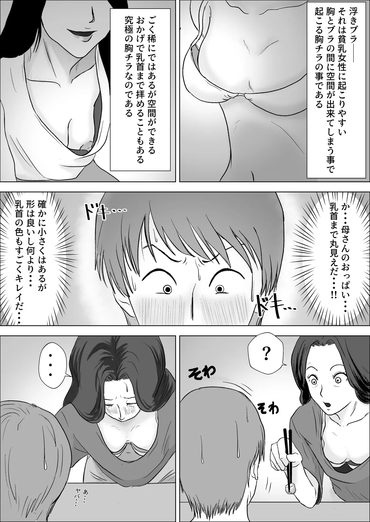Hinnyuu jukubo ga erosugiru page 6 full