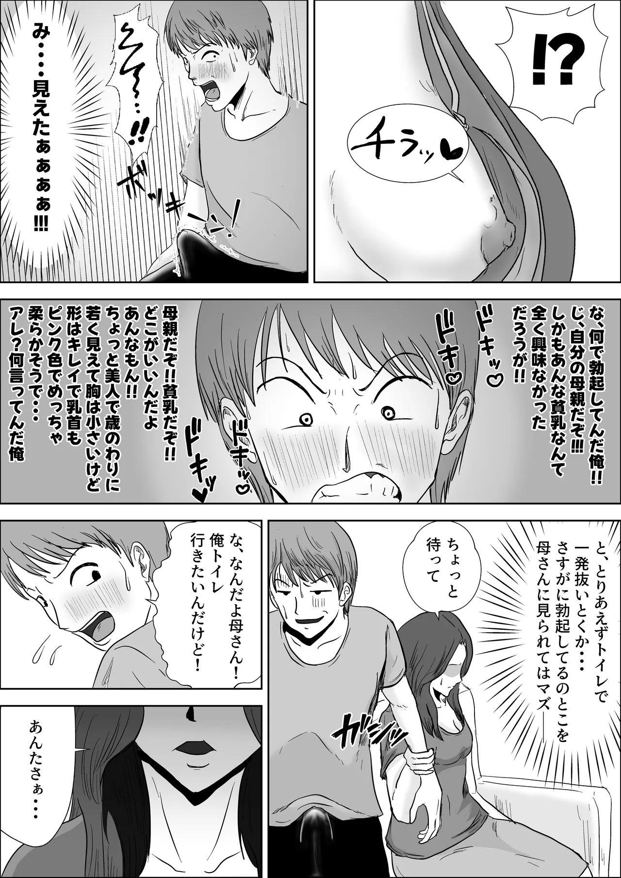 Hinnyuu jukubo ga erosugiru page 9 full
