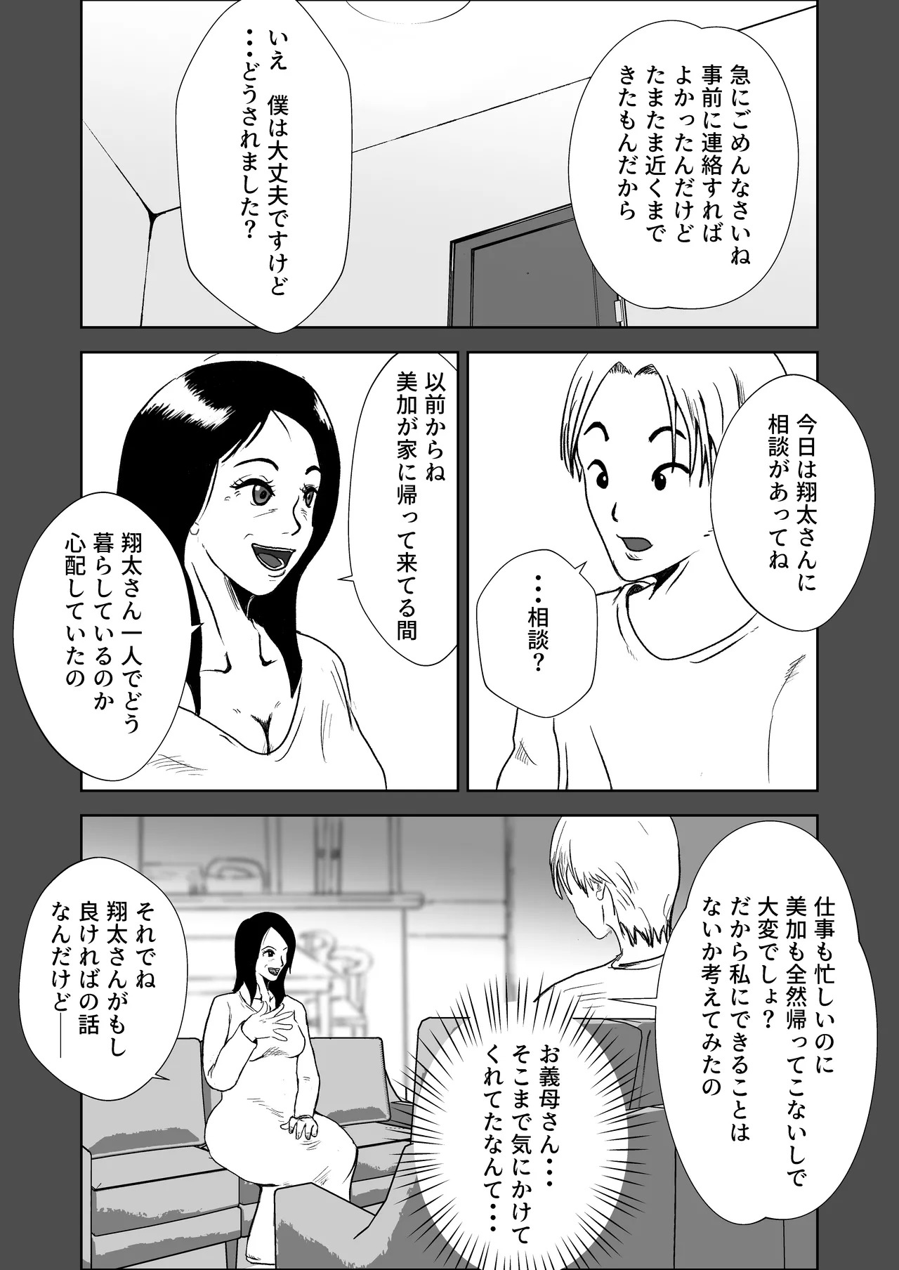 Tsuma no kawari ni gibo to yaru page 10 full