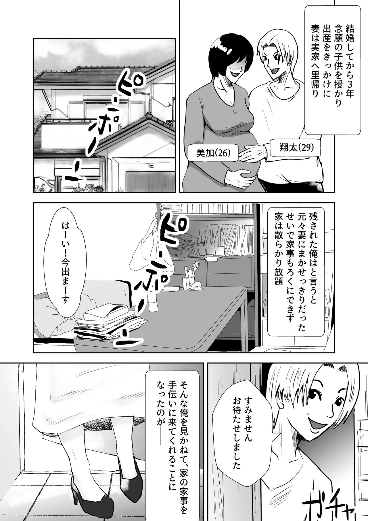 Tsuma no kawari ni gibo to yaru page 3 full