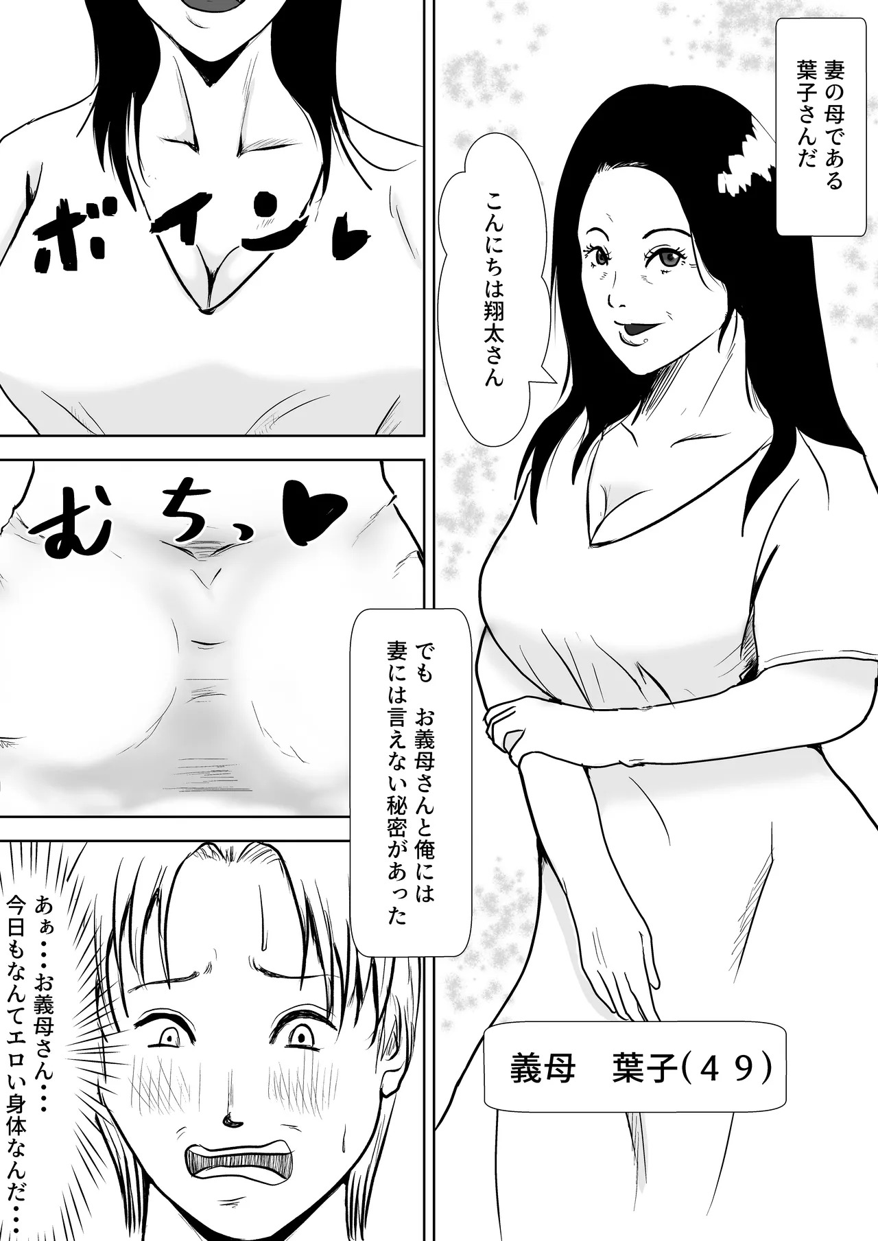 Tsuma no kawari ni gibo to yaru page 4 full