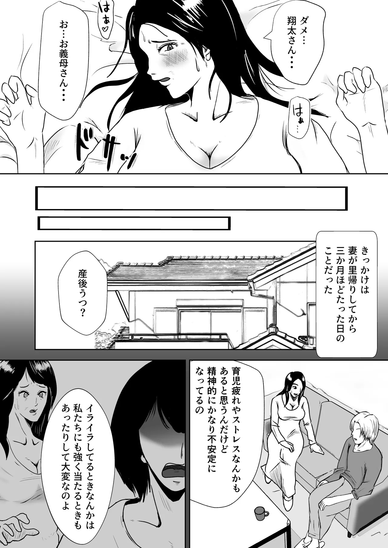 Tsuma no kawari ni gibo to yaru page 6 full