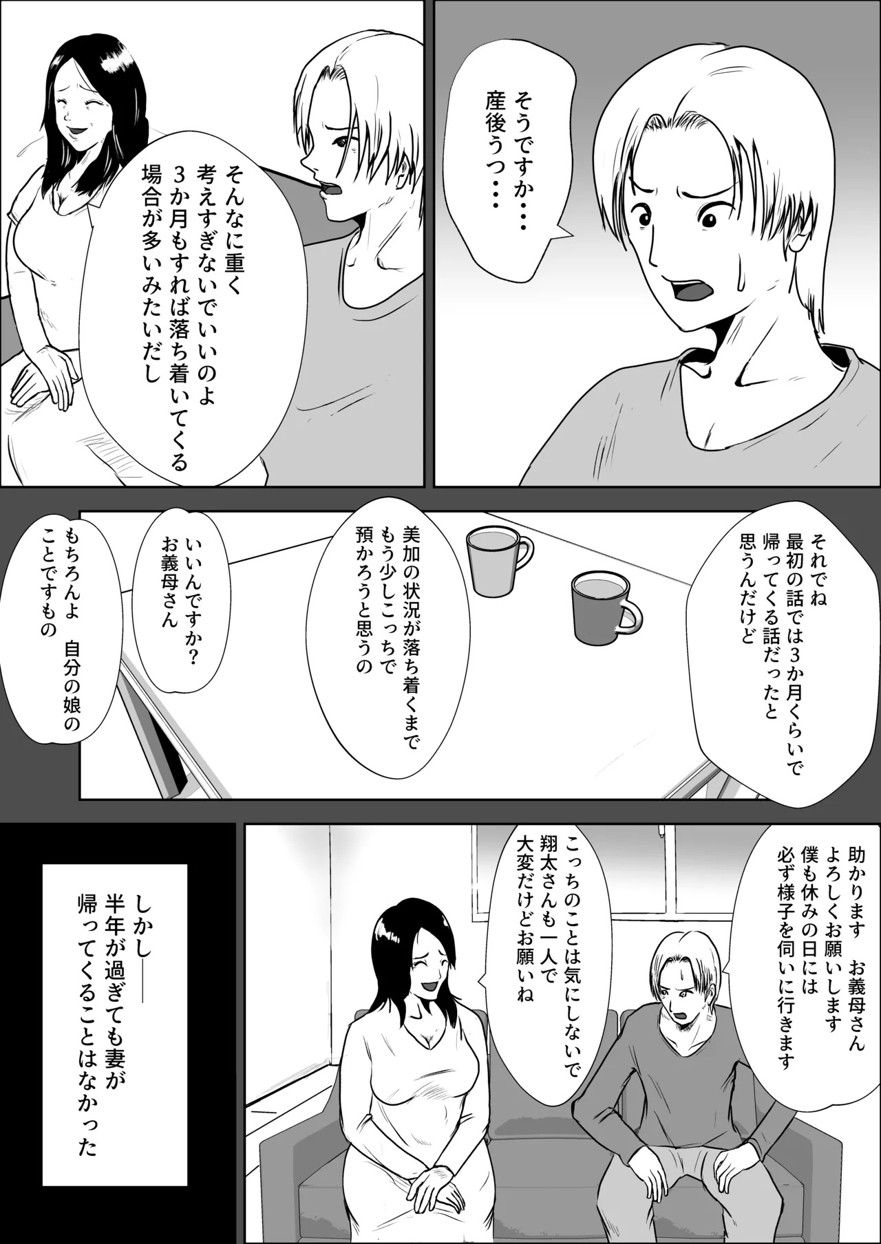 Tsuma no kawari ni gibo to yaru page 7 full