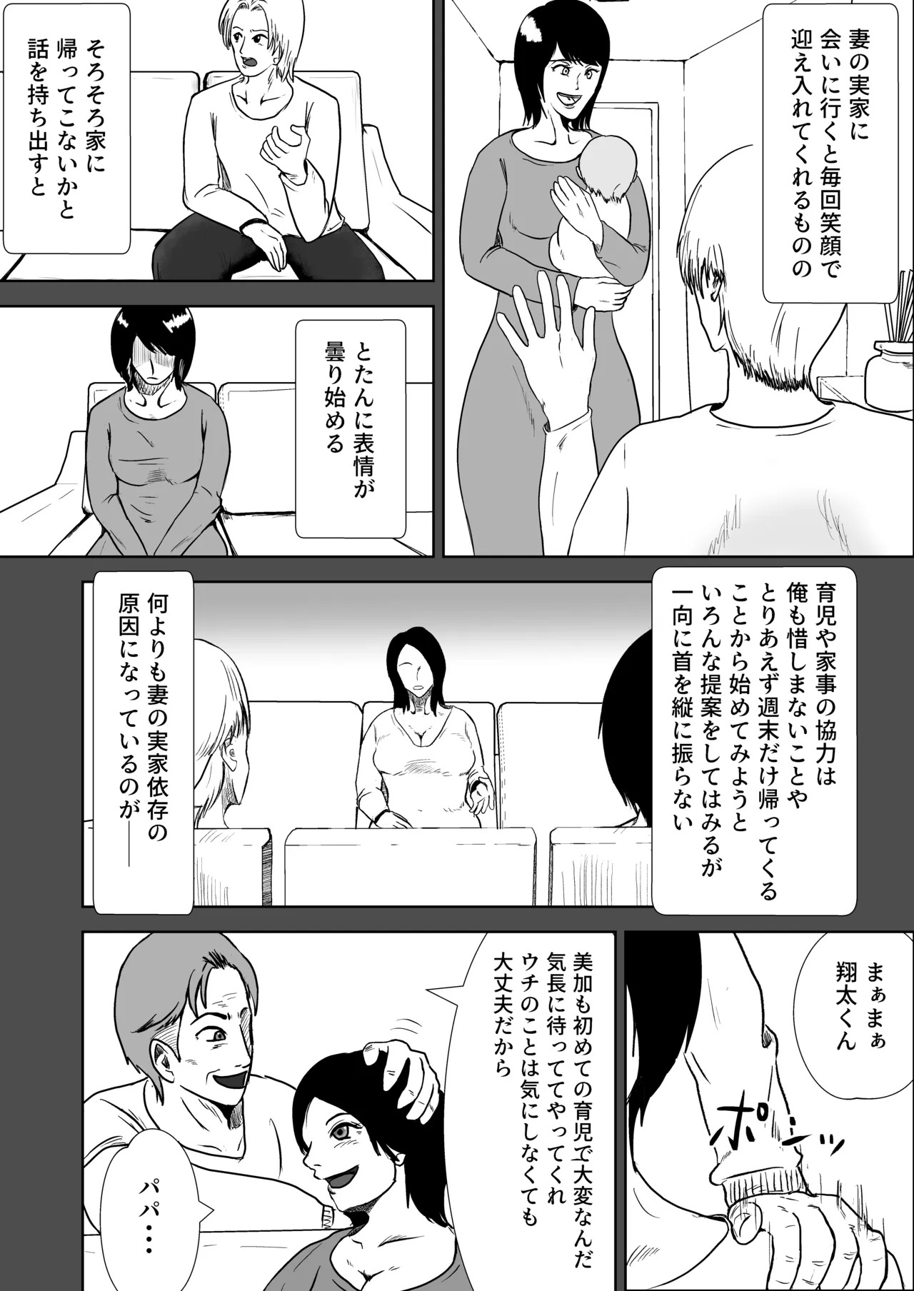 Tsuma no kawari ni gibo to yaru page 8 full