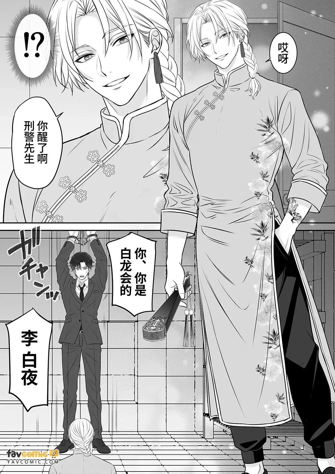 Katabutsu Kyaria Keisatsukan wa Chūka Mafia Wakagashira ni Yodōshi Nakasareru – Otoshimae wa Karada de ne, Keiji-san♡︱固执的精英刑警被中华黑帮二当家折腾到整夜浪叫 这笔账就用身体来偿还吧 刑警先生♡ page 8 full
